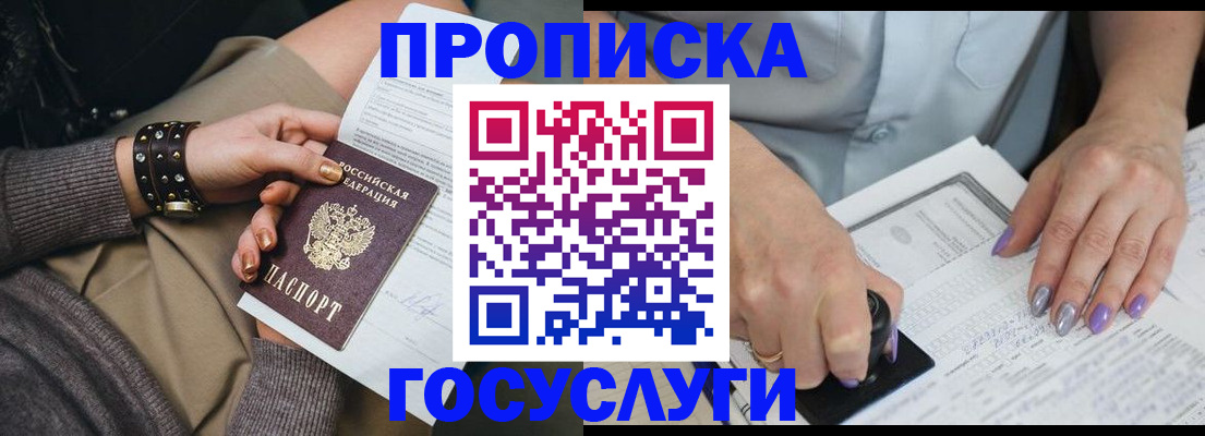 прописка 2025 в Петрозаводске