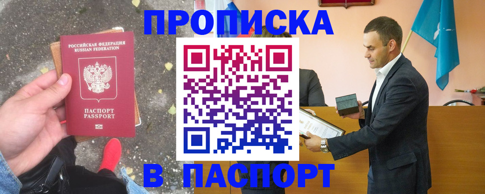 прописка 2025 в Петрозаводске