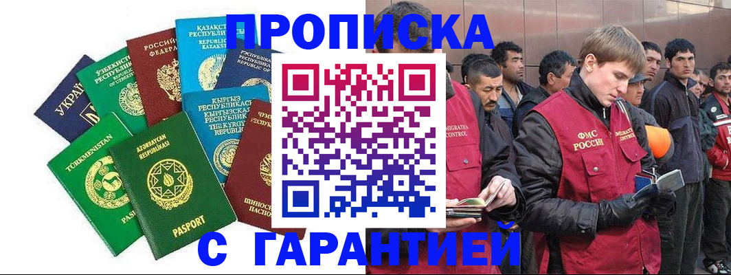 купить прописку в Петрозаводске