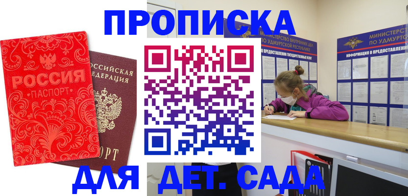прописка для школы в Петрозаводске